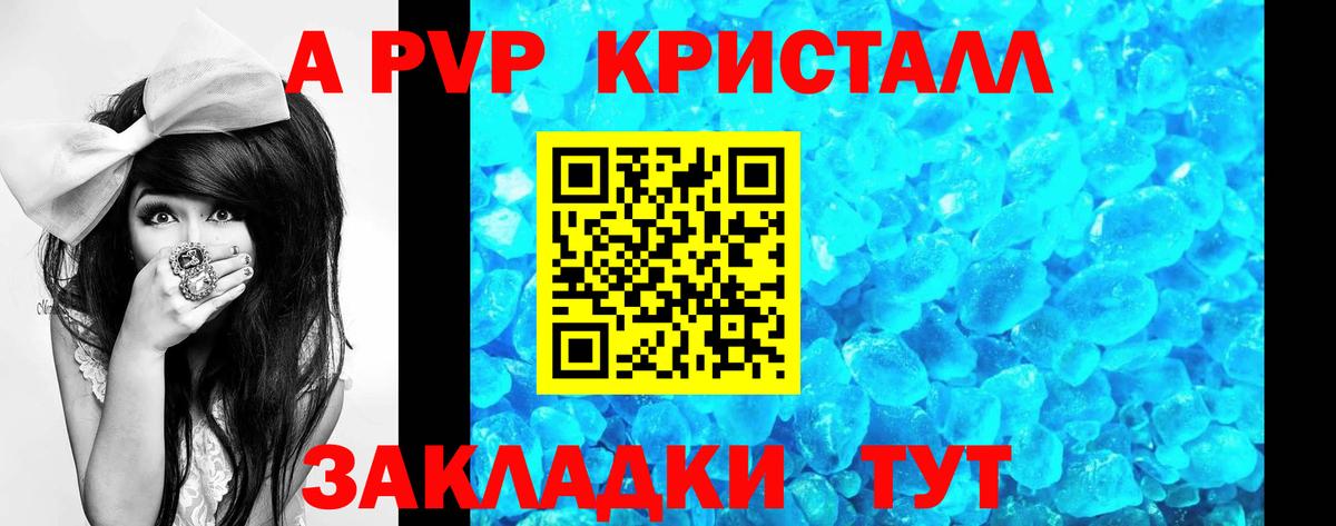 где можно купить   Вход с VPN  Alpha PVP кристаллы  А ПВП Crystall  Гусь-Хрустальный  APVP Crystall 