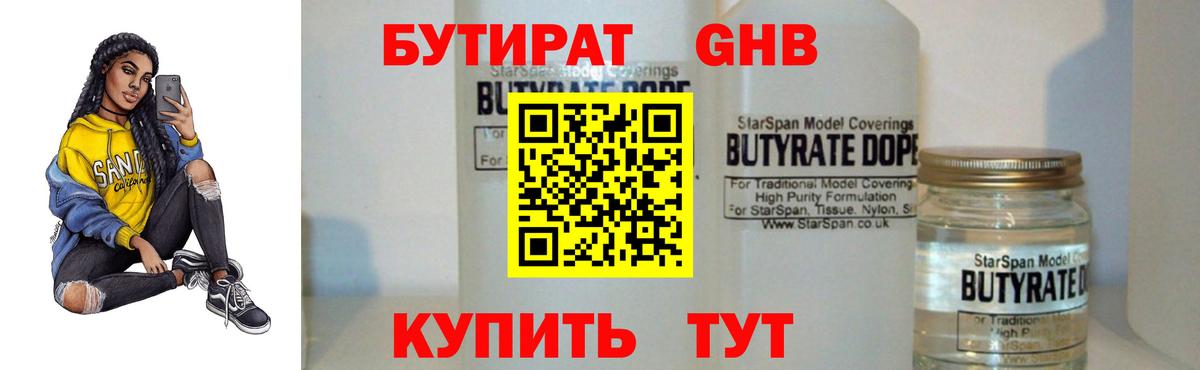 Гусь-Хрустальный  Бутират  Вход с VPN  БУТИРАТ буратино 