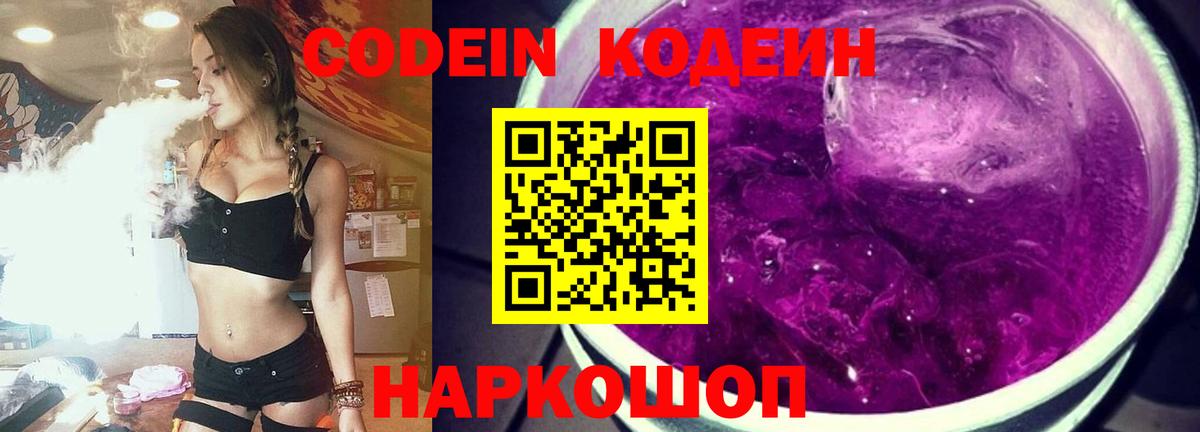 Codein Purple Drank  Codein Purple Drank  Вход с VPN  Гусь-Хрустальный 