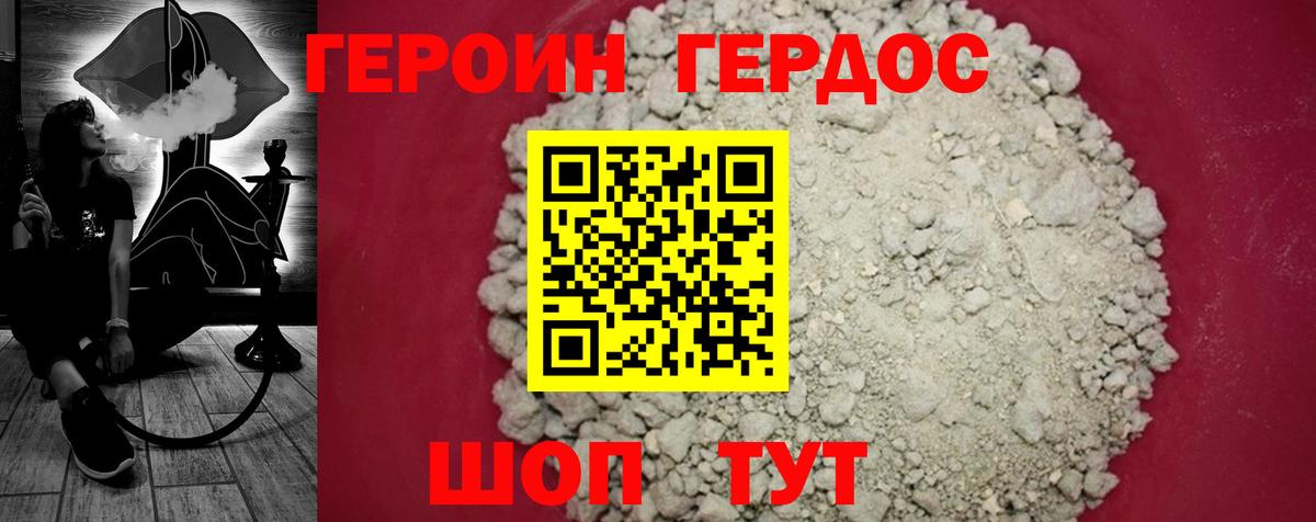Героин афганец  Вход с VPN  Гусь-Хрустальный 