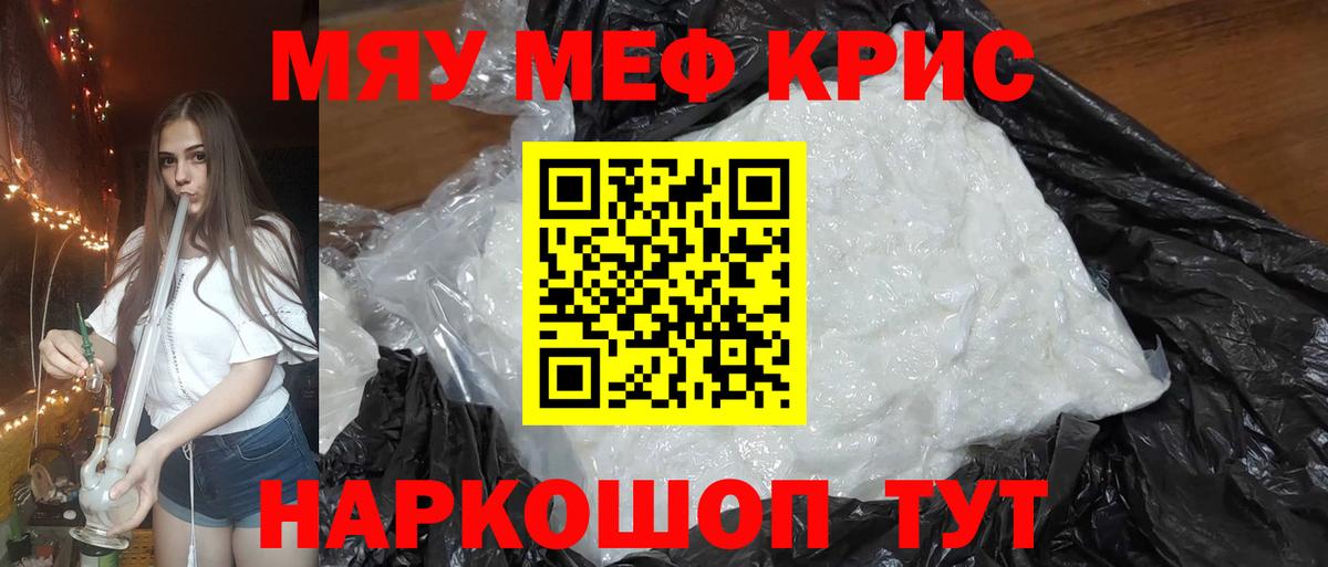 Меф мяу мяу мука Гусь-Хрустальный
